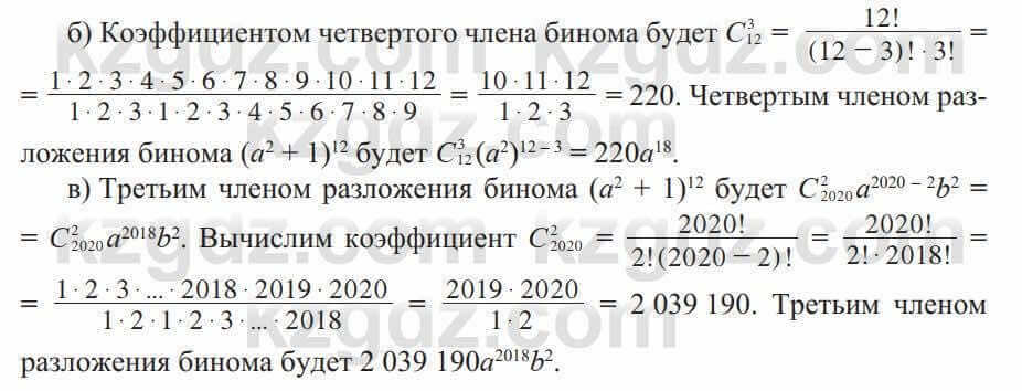 Алгебра Солтан 9 класс 2020 Упражнение 286