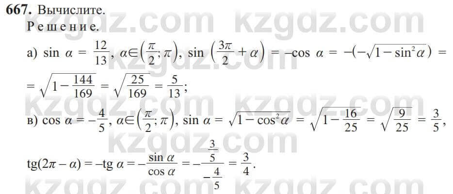 Алгебра Солтан 9 класс 2020 Упражнение 667