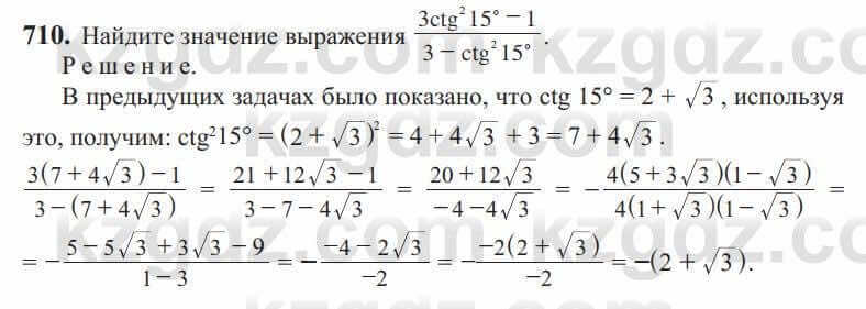 Алгебра Солтан 9 класс 2020 Упражнение 710