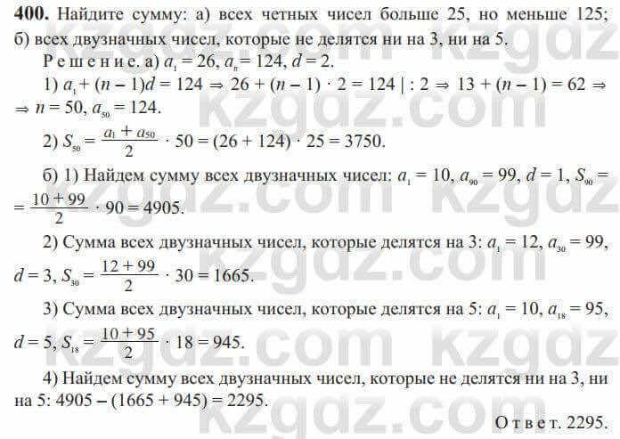 Алгебра Солтан 9 класс 2020 Упражнение 400