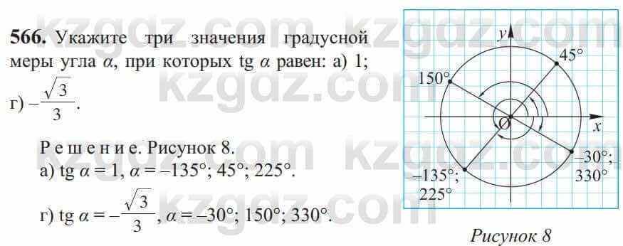 Алгебра Солтан 9 класс 2020 Упражнение 566