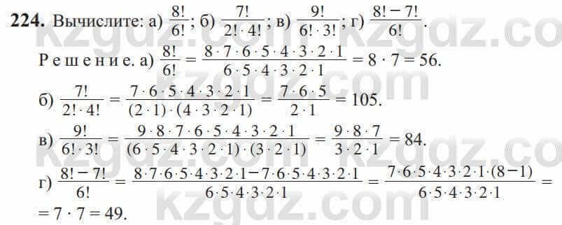 Алгебра Солтан 9 класс 2020 Упражнение 224