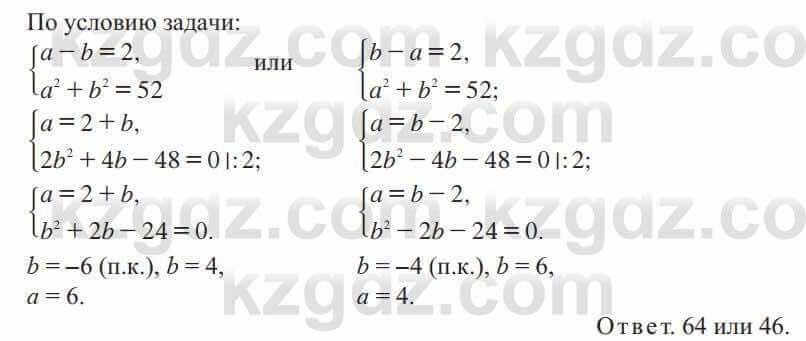Алгебра Солтан 9 класс 2020 Упражнение 108