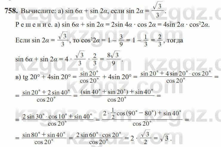 Алгебра Солтан 9 класс 2020 Упражнение 758