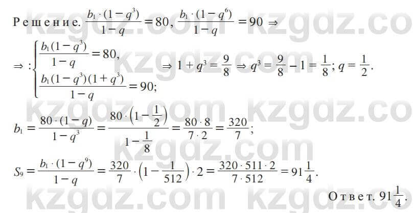 Алгебра Солтан 9 класс 2020 Упражнение 453