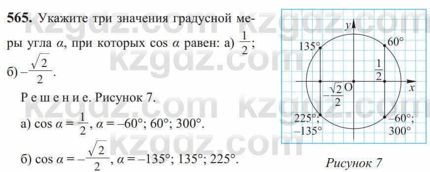 Алгебра Солтан 9 класс 2020 Упражнение 565