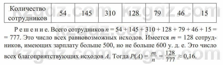 Алгебра Солтан 9 класс 2020 Упражнение 858