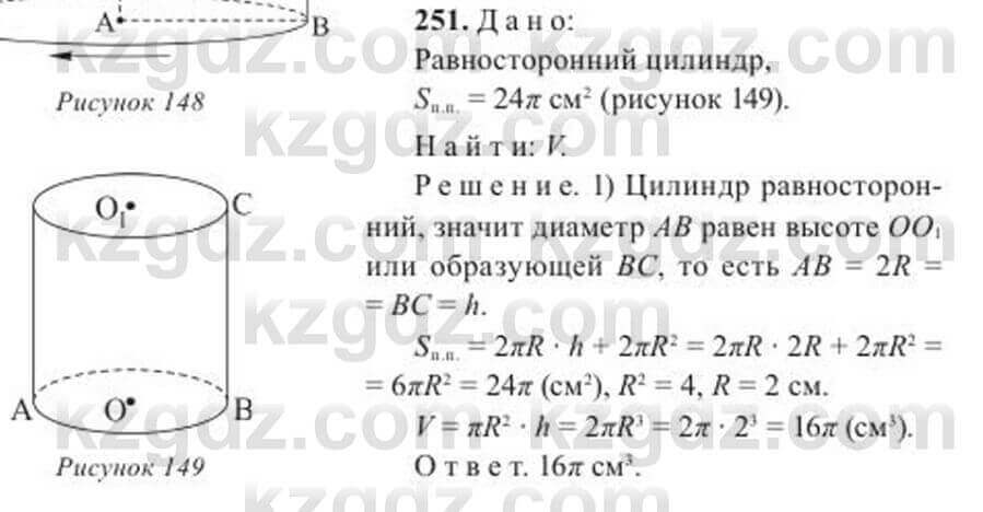 Геометрия Солтан 11 ОГН класс 2020 Упражнение 251