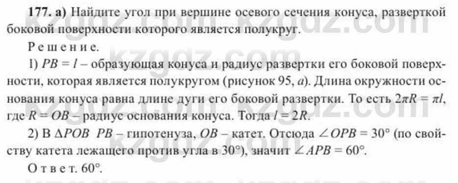 Геометрия Солтан 11 ОГН класс 2020 Упражнение 177