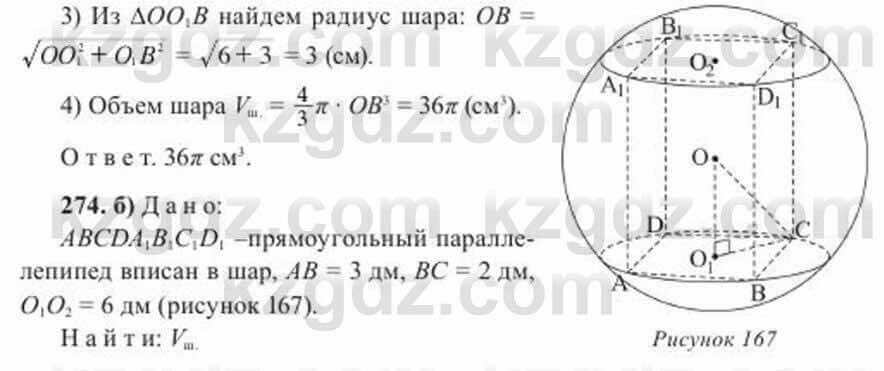 Геометрия Солтан 11 ОГН класс 2020 Упражнение 274