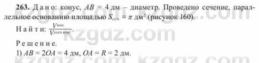 Геометрия Солтан 11 ОГН класс 2020 Упражнение 263