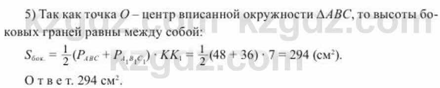 Геометрия Солтан 11 ОГН класс 2020 Упражнение 112