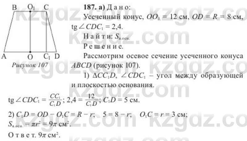 Геометрия Солтан 11 ОГН класс 2020 Упражнение 187