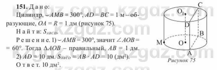 Геометрия Солтан 11 ОГН класс 2020 Упражнение 151