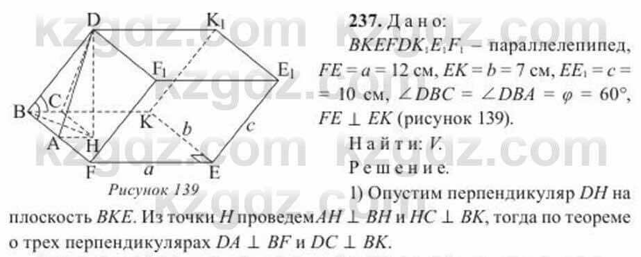 Геометрия Солтан 11 ОГН класс 2020 Упражнение 237