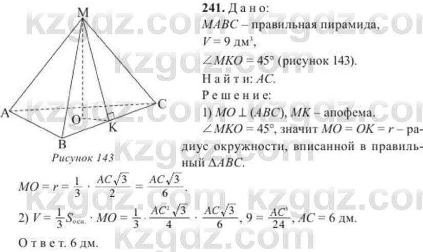 Геометрия Солтан 11 ОГН класс 2020 Упражнение 241