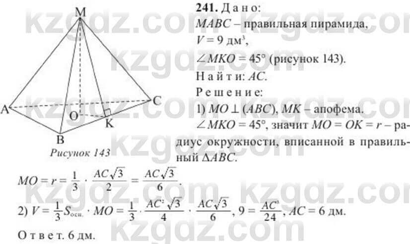 Геометрия Солтан 11 ОГН класс 2020 Упражнение 241