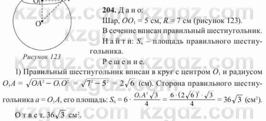 Геометрия Солтан 11 ОГН класс 2020 Упражнение 204