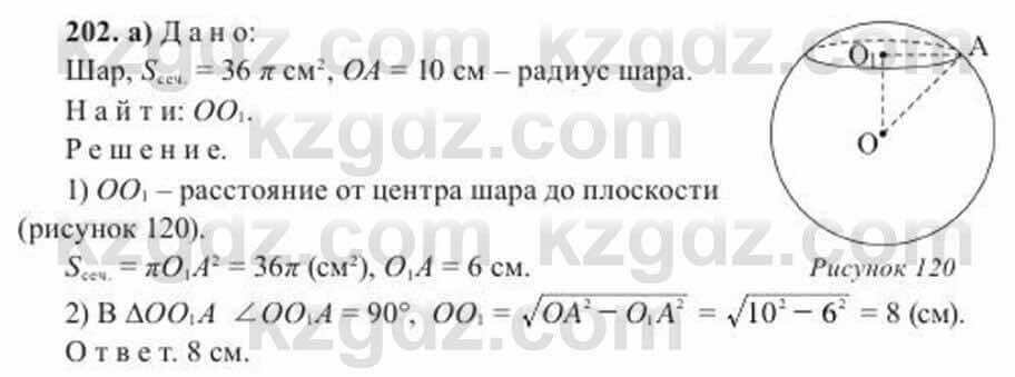 Геометрия Солтан 11 ОГН класс 2020 Упражнение 202