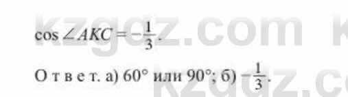 Геометрия Солтан 11 ОГН класс 2020 Упражнение 123