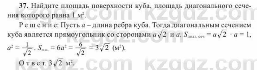 Геометрия Солтан 11 ОГН класс 2020 Упражнение 37