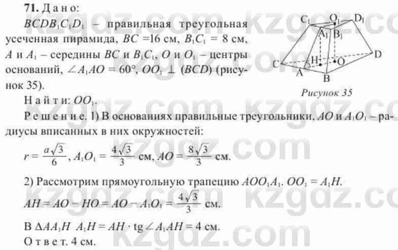 Геометрия Солтан 11 ОГН класс 2020 Упражнение 71