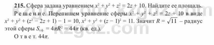 Геометрия Солтан 11 ОГН класс 2020 Упражнение 215