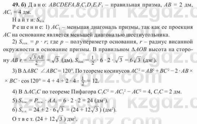 Геометрия Солтан 11 ОГН класс 2020 Упражнение 49