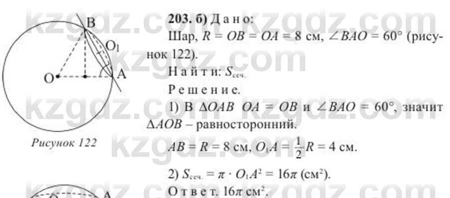 Геометрия Солтан 11 ОГН класс 2020 Упражнение 203