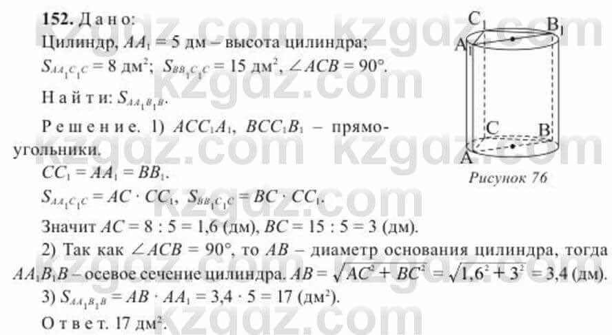 Геометрия Солтан 11 ОГН класс 2020 Упражнение 152