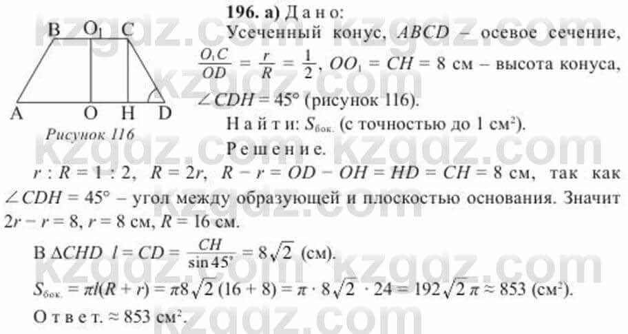 Геометрия Солтан 11 ОГН класс 2020 Упражнение 196