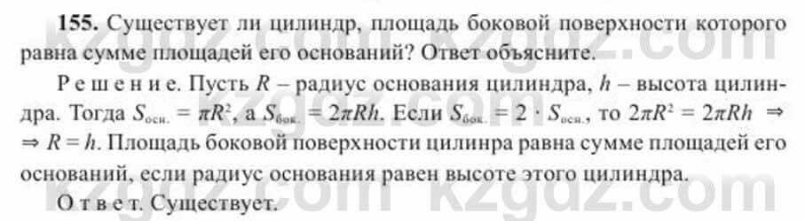 Геометрия Солтан 11 ОГН класс 2020 Упражнение 155