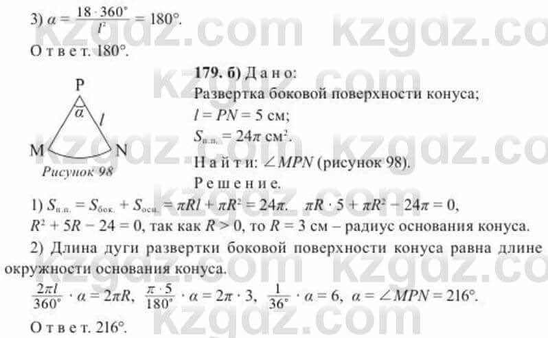 Геометрия Солтан 11 ОГН класс 2020 Упражнение 179