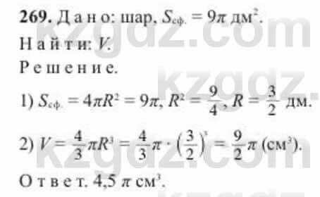 Геометрия Солтан 11 ОГН класс 2020 Упражнение 269