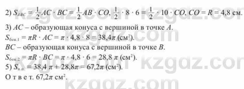 Геометрия Солтан 11 ОГН класс 2020 Упражнение 182