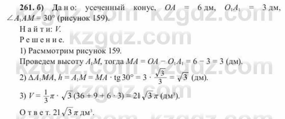 Геометрия Солтан 11 ОГН класс 2020 Упражнение 261