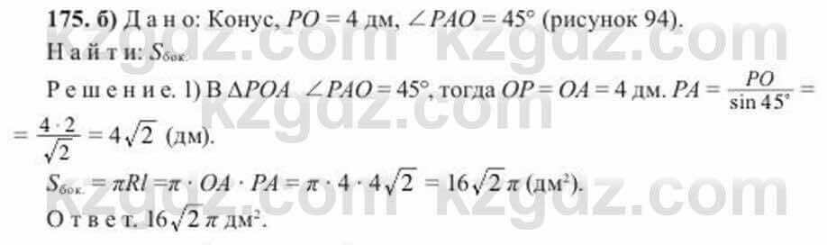 Геометрия Солтан 11 ОГН класс 2020 Упражнение 175