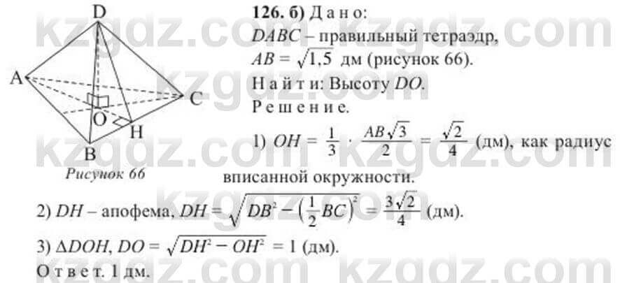 Геометрия Солтан 11 ОГН класс 2020 Упражнение 126