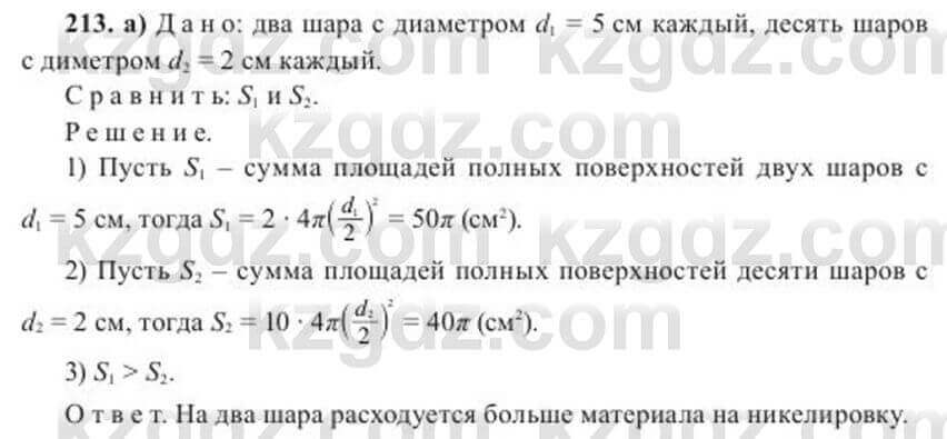 Геометрия Солтан 11 ОГН класс 2020 Упражнение 213