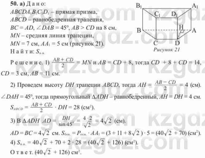 Геометрия Солтан 11 ОГН класс 2020 Упражнение 50