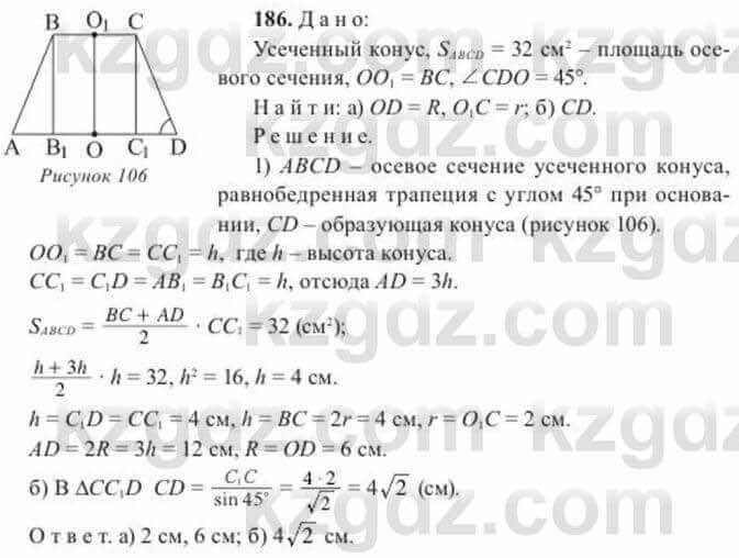 Геометрия Солтан 11 ОГН класс 2020 Упражнение 186