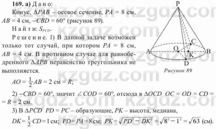 Геометрия Солтан 11 ОГН класс 2020 Упражнение 169