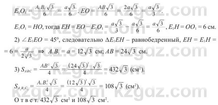 Геометрия Солтан 11 ОГН класс 2020 Упражнение 74