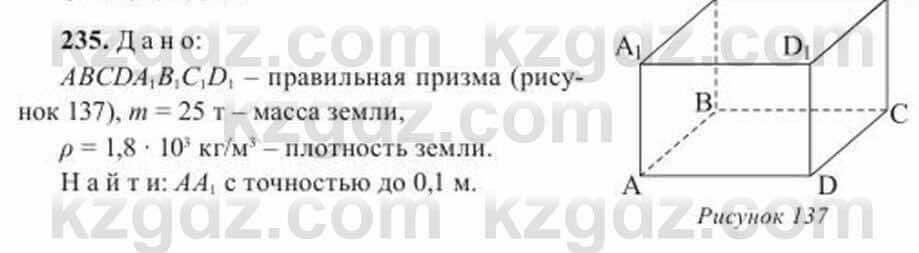 Геометрия Солтан 11 ОГН класс 2020 Упражнение 235