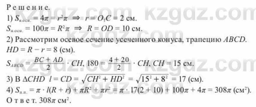 Геометрия Солтан 11 ОГН класс 2020 Упражнение 194