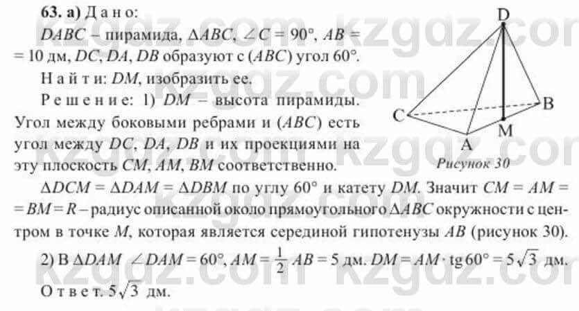 Геометрия Солтан 11 ОГН класс 2020 Упражнение 63