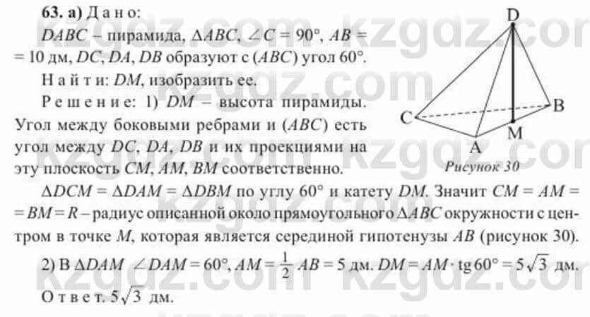 Геометрия Солтан 11 ОГН класс 2020 Упражнение 63