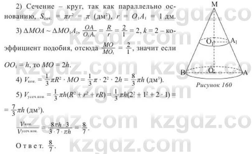 Геометрия Солтан 11 ОГН класс 2020 Упражнение 263