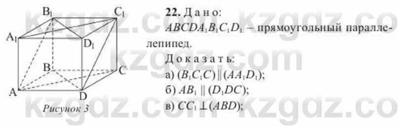 Геометрия Солтан 11 ОГН класс 2020 Упражнение 22