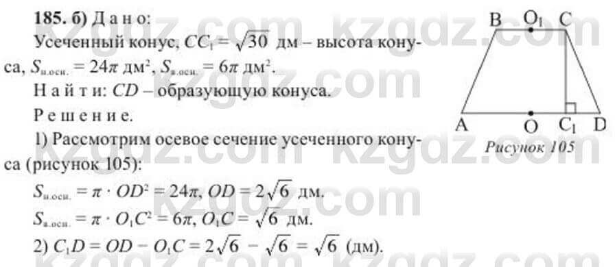 Геометрия Солтан 11 ОГН класс 2020 Упражнение 185